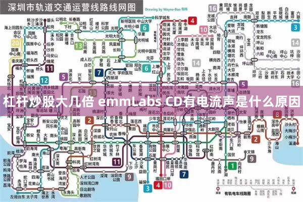 杠杆炒股大几倍 emmLabs CD有电流声是什么原因